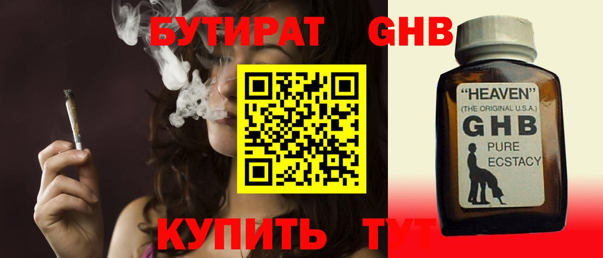 БУТИРАТ  Бутират оксибутират  Вход с VPN  Сургут 