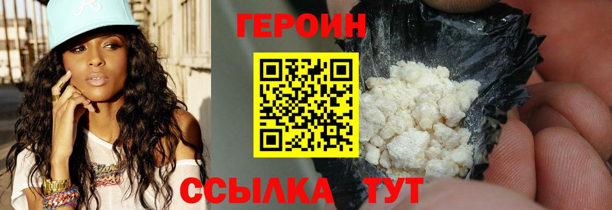 Героин Афган  Вход с VPN  Героин  Сургут 