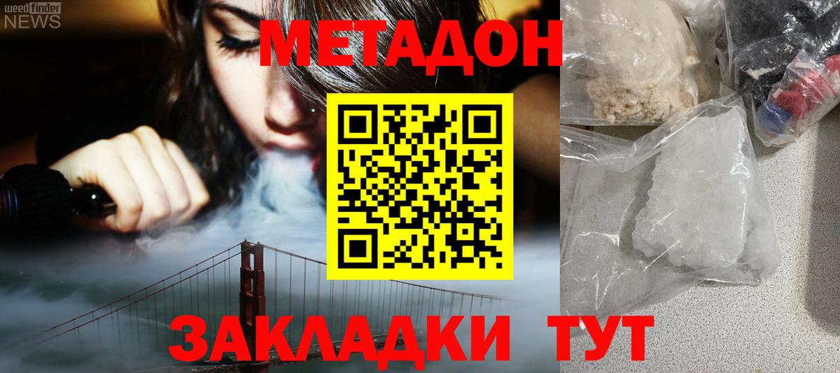 Метадон мёд Сургут