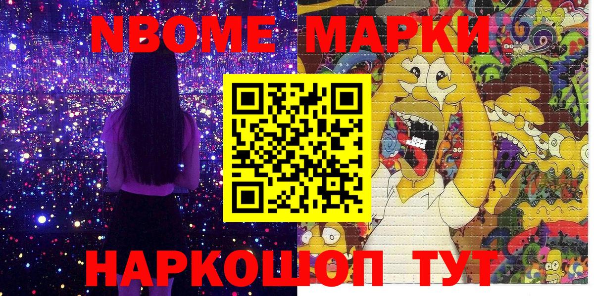 Марки N-bome 1,5мг  Вход с VPN  Сургут 